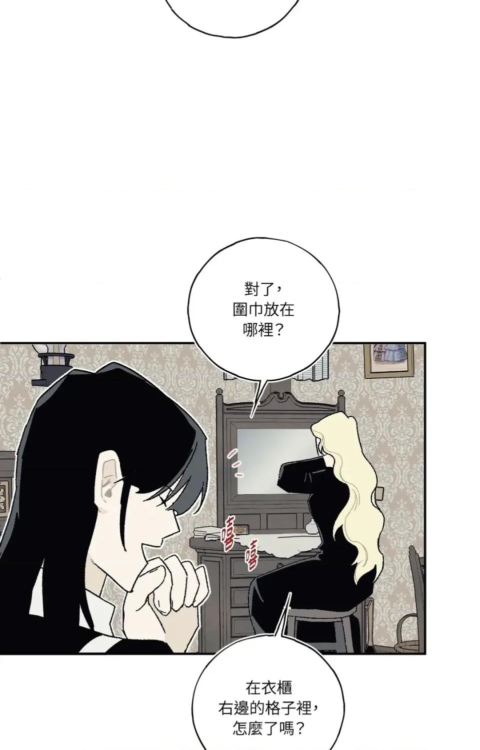 幽影貴婦的哀愁 幽影貴婦的哀愁-第7話 第46页