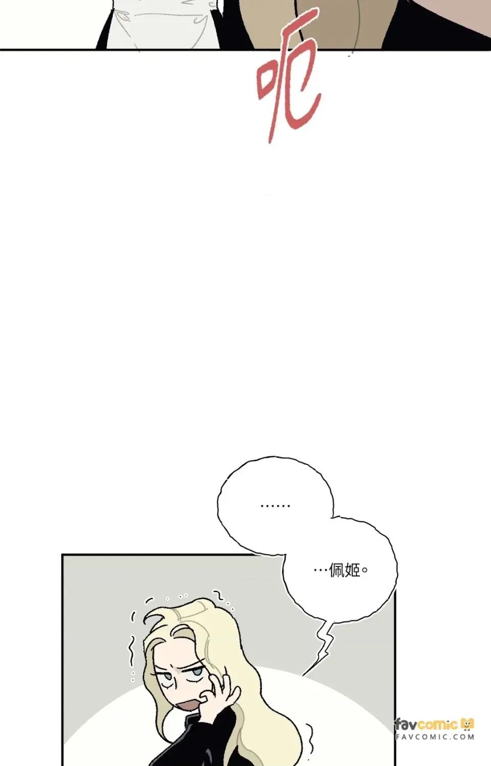 幽影貴婦的哀愁 幽影貴婦的哀愁-第7話 第48页