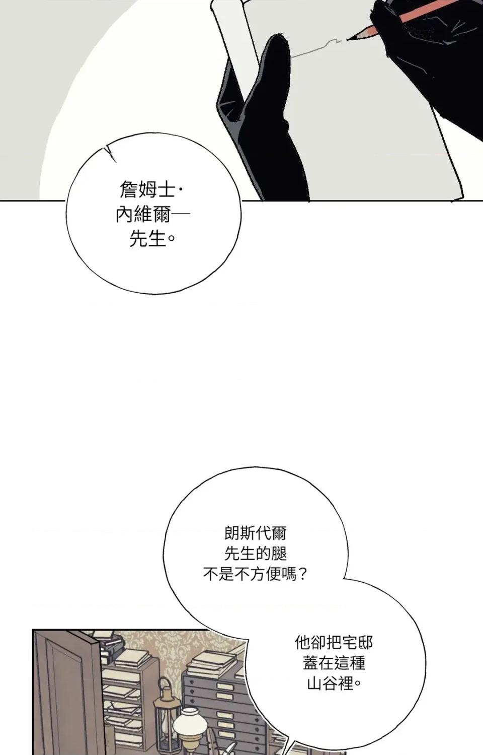 幽影貴婦的哀愁 幽影貴婦的哀愁-第7話 第52页
