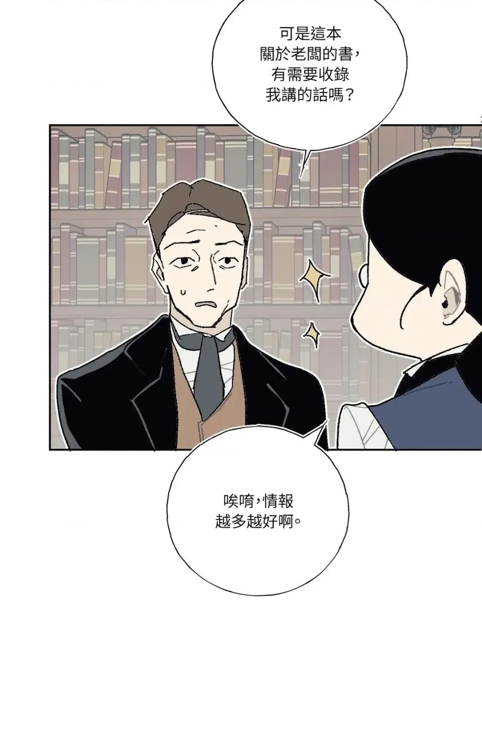 幽影貴婦的哀愁 幽影貴婦的哀愁-第7話 第54页