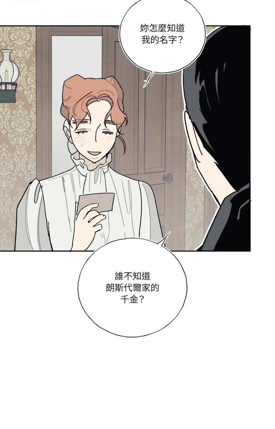 幽影貴婦的哀愁 幽影貴婦的哀愁-第7話 第57页