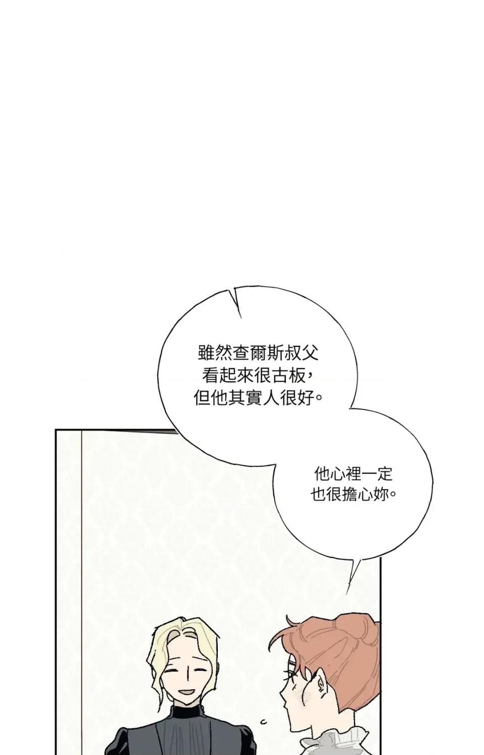 幽影貴婦的哀愁 幽影貴婦的哀愁-第7話 第73页