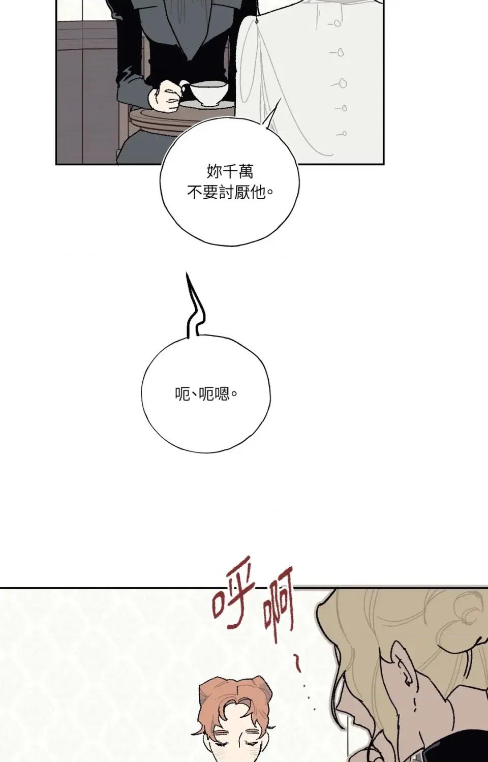 幽影貴婦的哀愁 幽影貴婦的哀愁-第7話 第74页