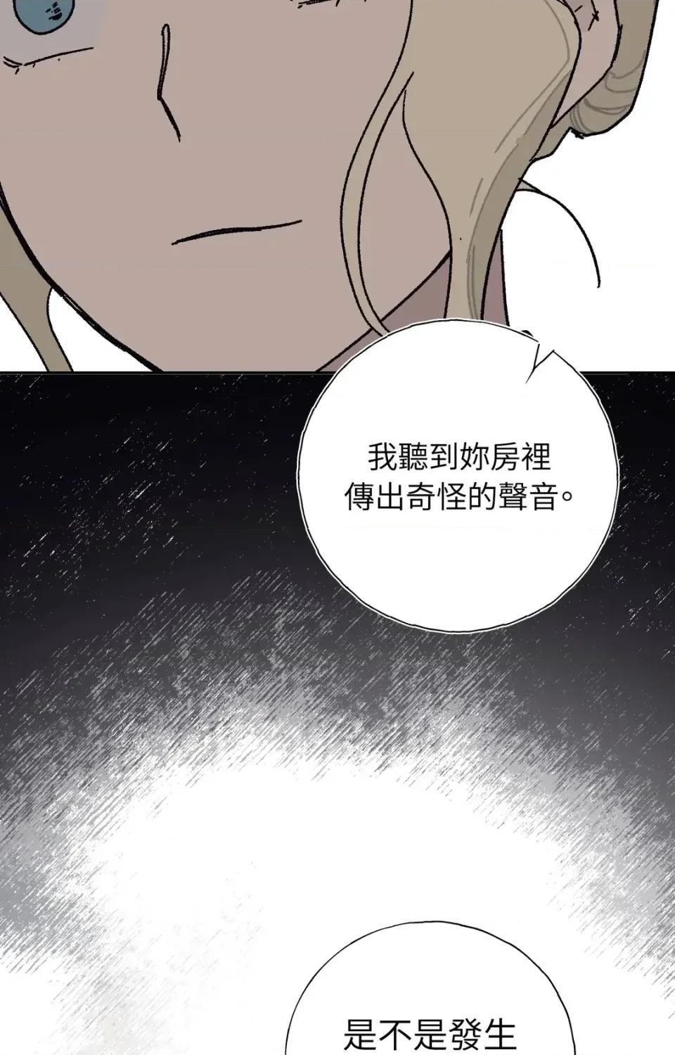 幽影貴婦的哀愁 幽影貴婦的哀愁-第7話 第77页