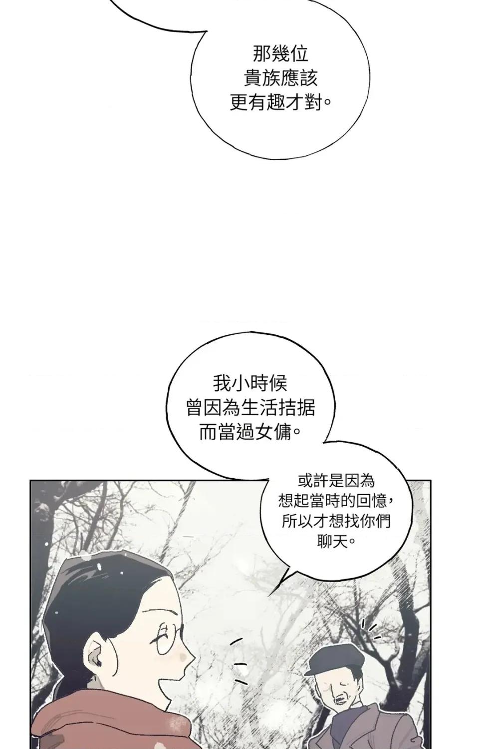 幽影貴婦的哀愁 幽影貴婦的哀愁-第8話 第2页