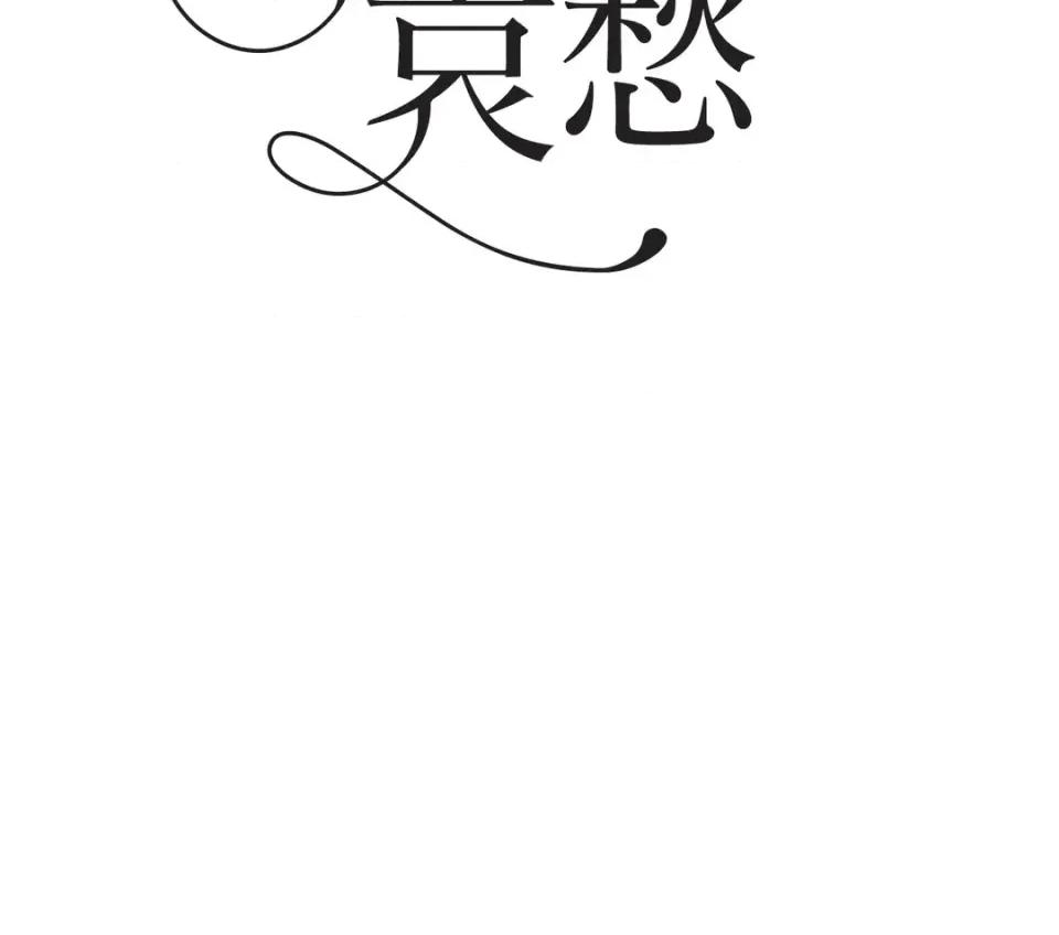 幽影貴婦的哀愁 幽影貴婦的哀愁-第8話 第11页