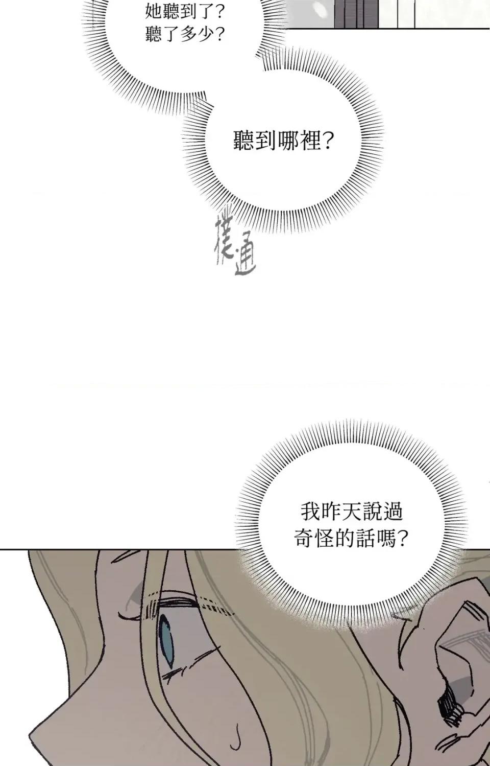 幽影貴婦的哀愁 幽影貴婦的哀愁-第8話 第16页