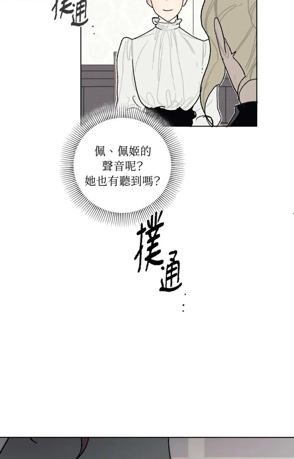 幽影貴婦的哀愁 幽影貴婦的哀愁-第8話 第18页