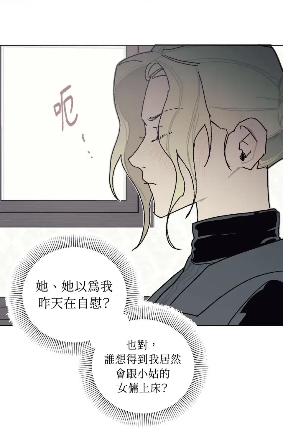幽影貴婦的哀愁 幽影貴婦的哀愁-第8話 第22页