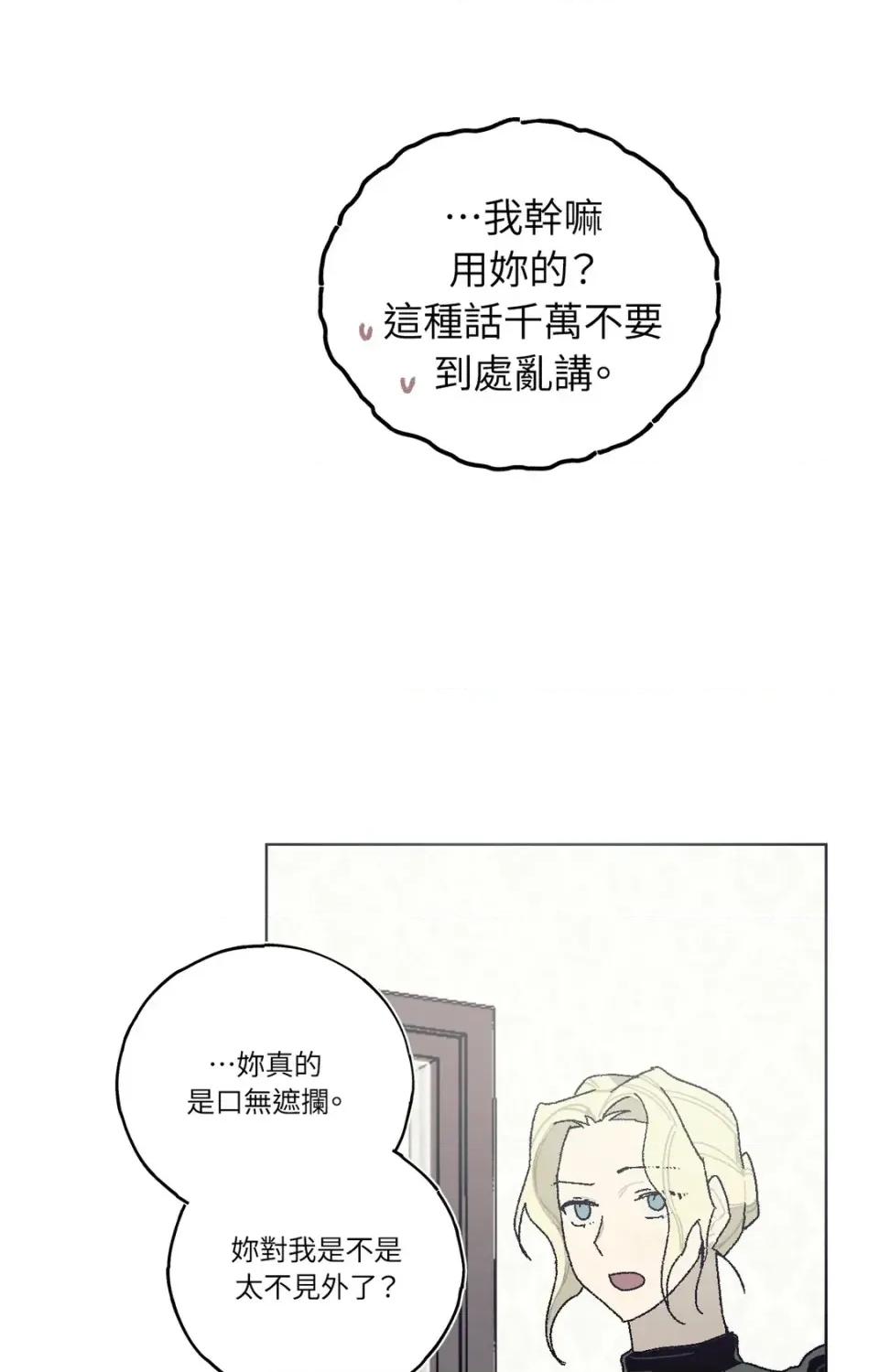 幽影貴婦的哀愁 幽影貴婦的哀愁-第8話 第24页