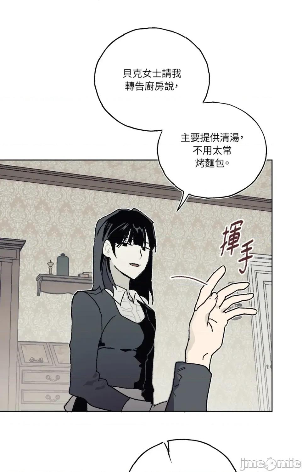 幽影貴婦的哀愁 幽影貴婦的哀愁-第8話 第55页