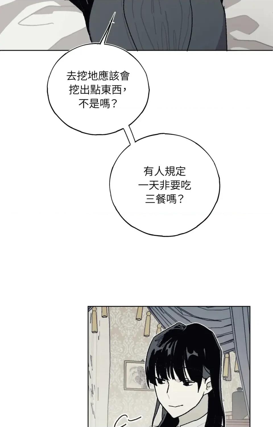 幽影貴婦的哀愁 幽影貴婦的哀愁-第8話 第57页