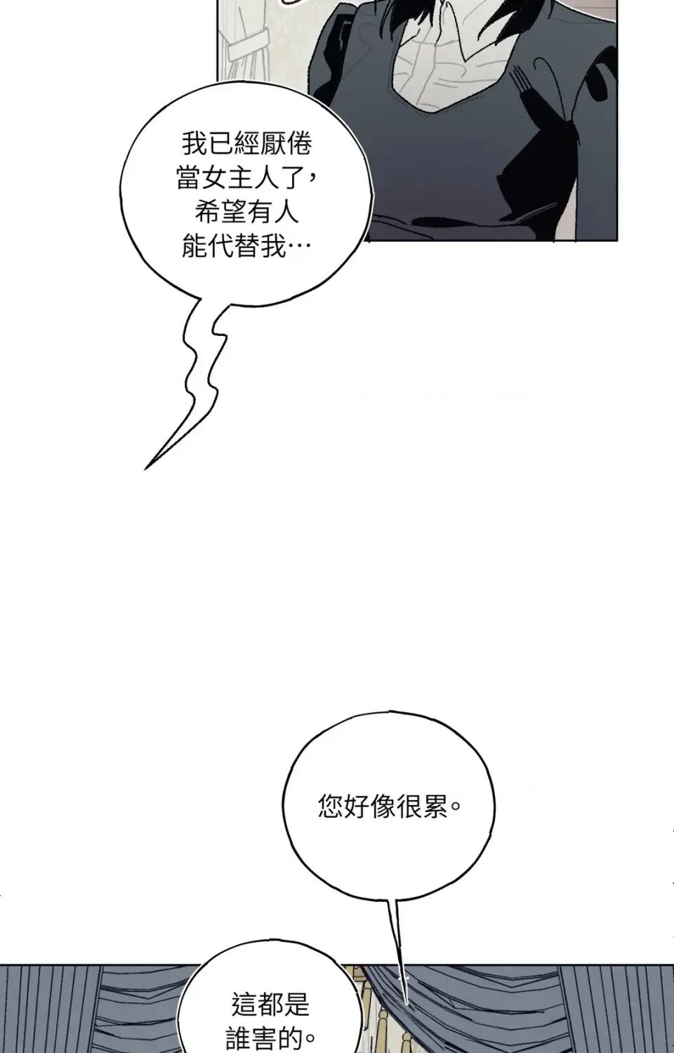 幽影貴婦的哀愁 幽影貴婦的哀愁-第8話 第58页