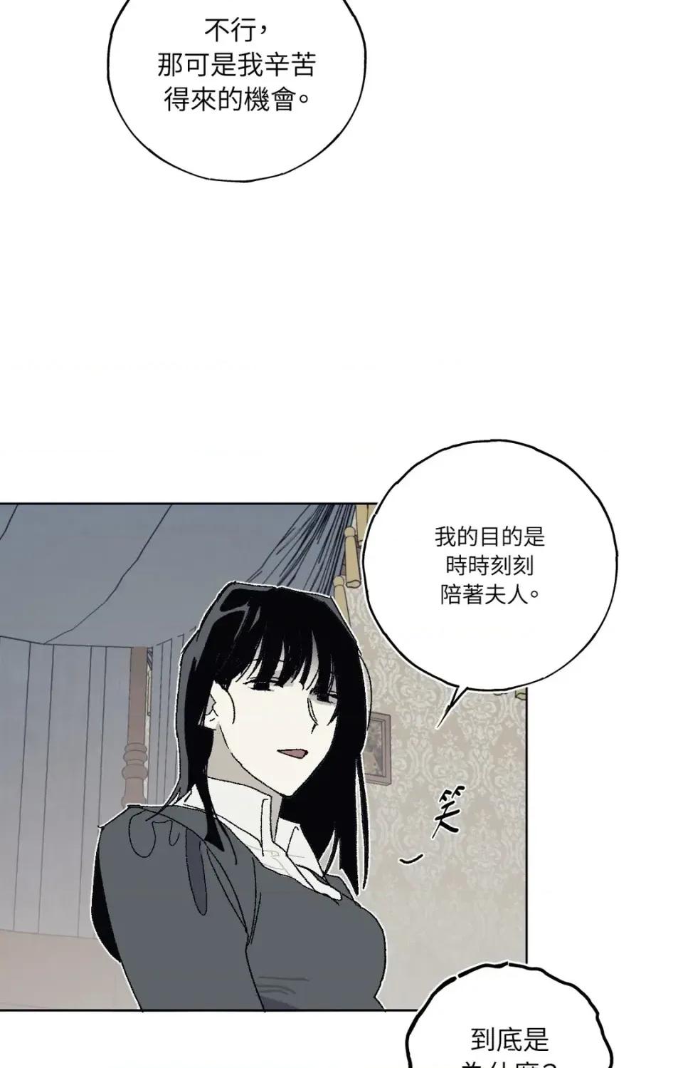 幽影貴婦的哀愁 幽影貴婦的哀愁-第8話 第61页