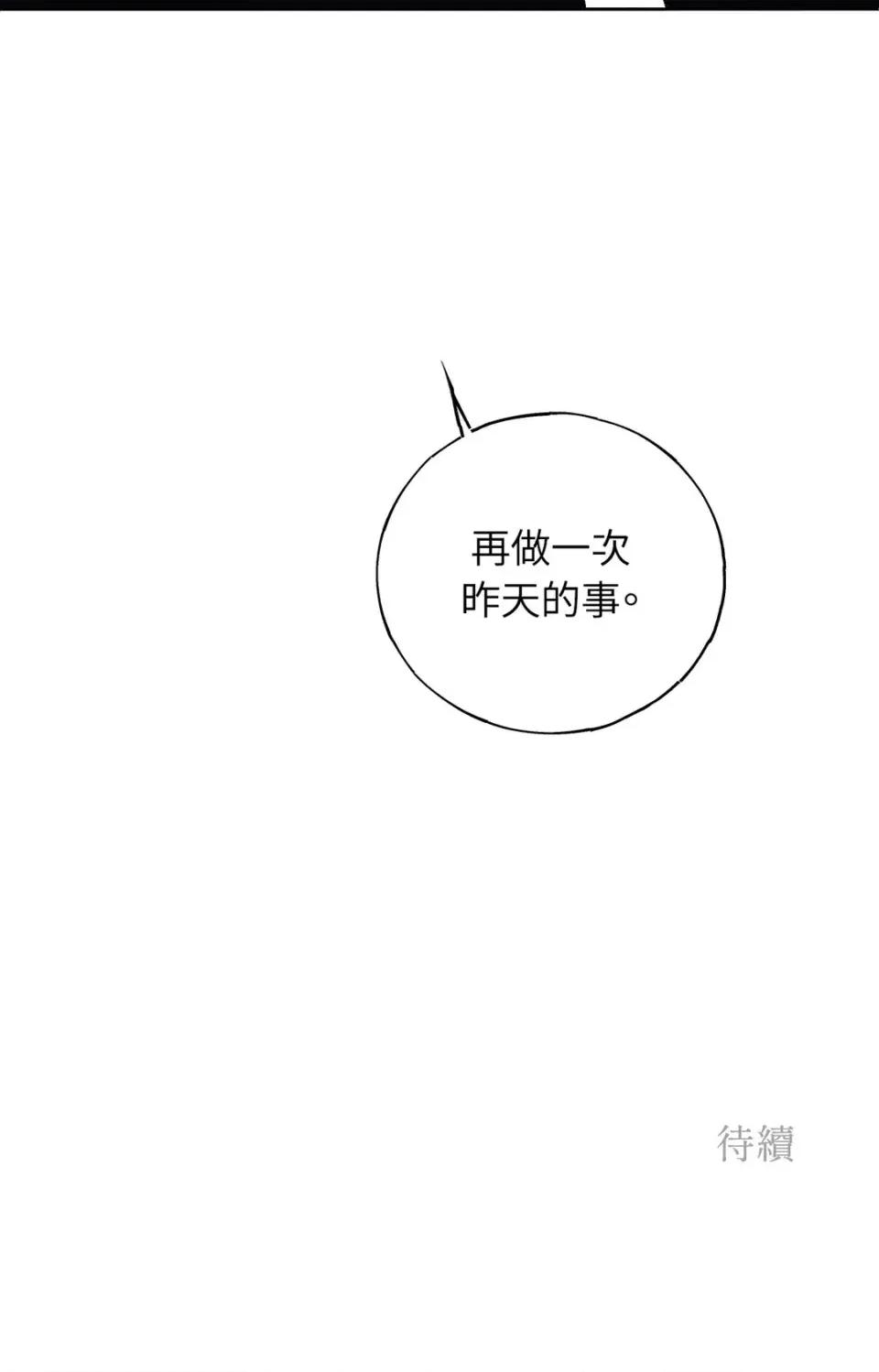 幽影貴婦的哀愁 幽影貴婦的哀愁-第8話 第77页