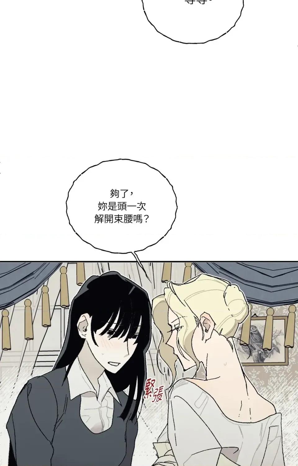 幽影貴婦的哀愁 幽影貴婦的哀愁-第9話 第21页