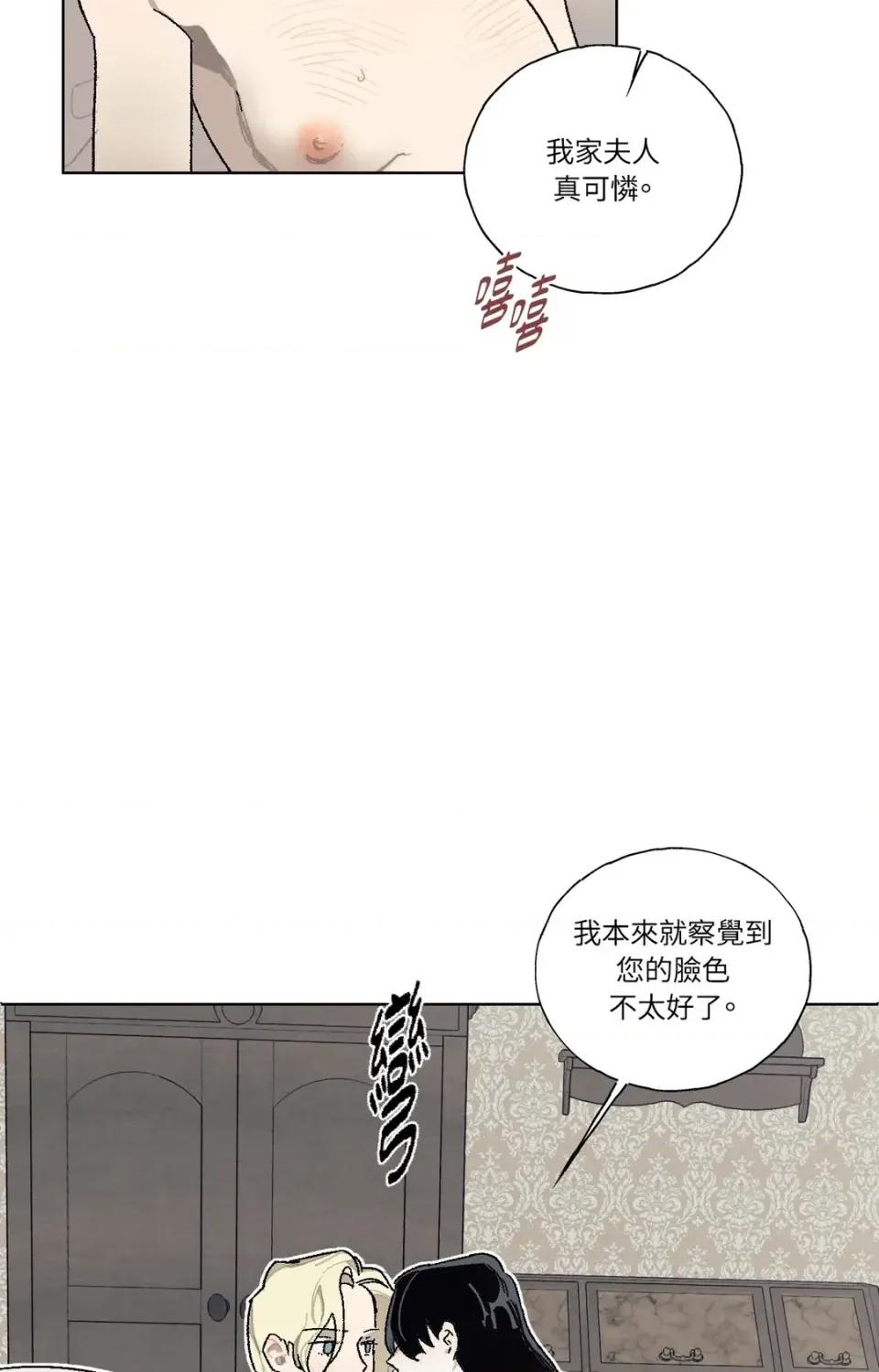 幽影貴婦的哀愁 幽影貴婦的哀愁-第9話 第37页