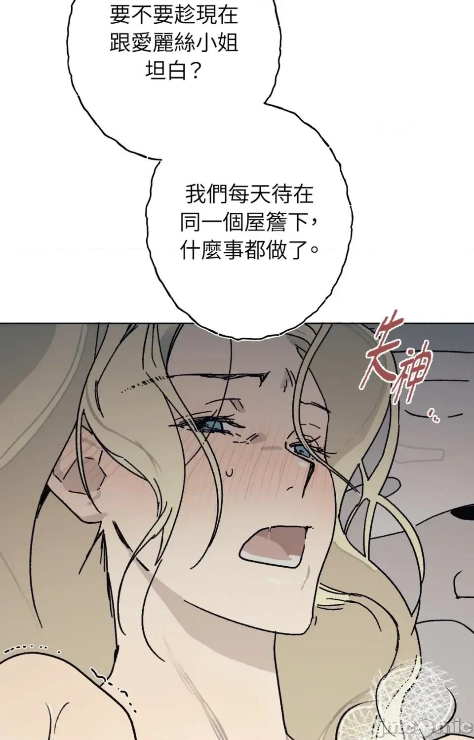 幽影貴婦的哀愁 幽影貴婦的哀愁-第9話 第60页