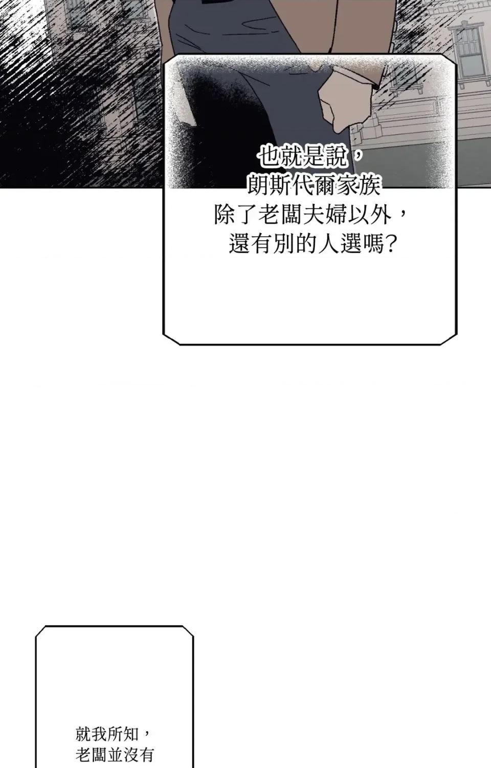 幽影貴婦的哀愁 幽影貴婦的哀愁-第10話 第67页
