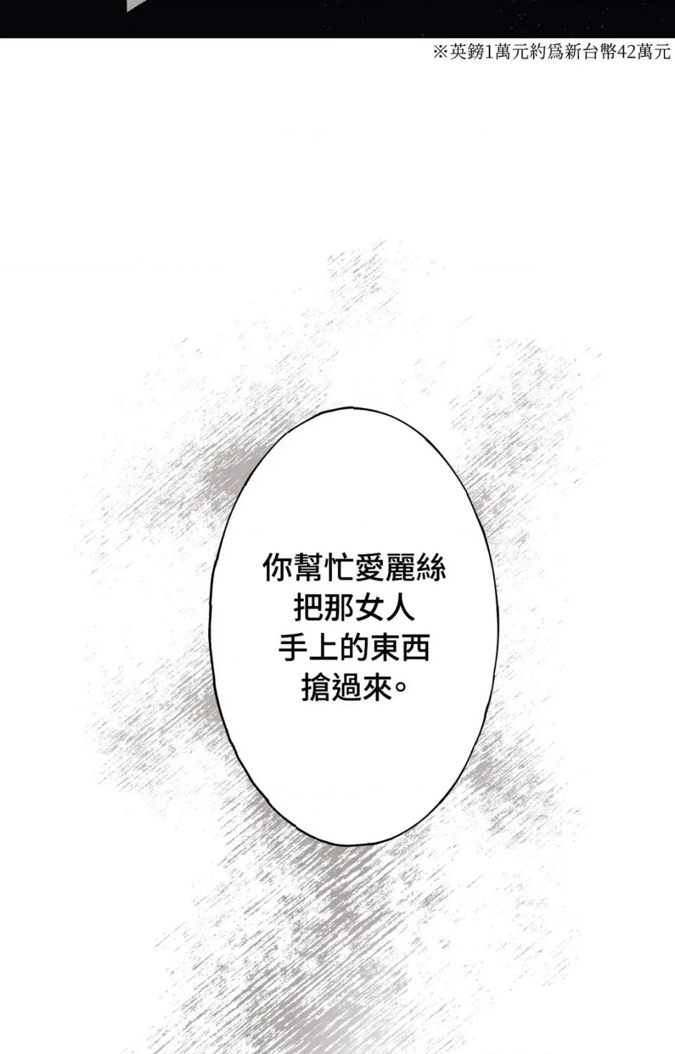 幽影貴婦的哀愁 幽影貴婦的哀愁-第10話 第71页