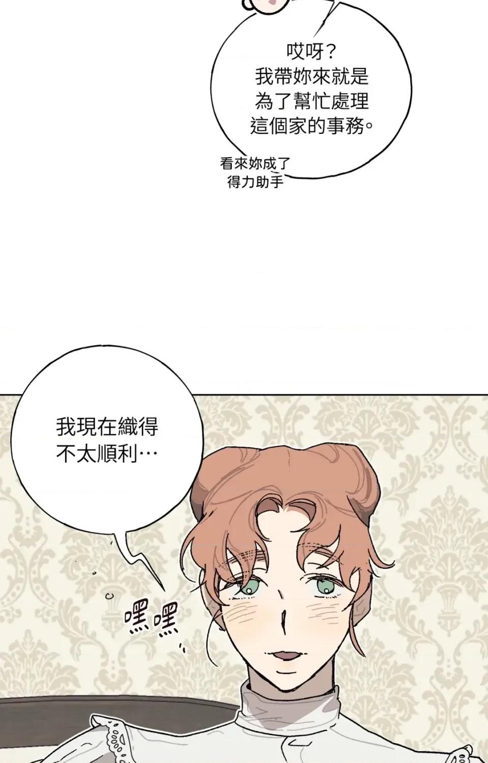 幽影貴婦的哀愁 幽影貴婦的哀愁-第10話 第76页