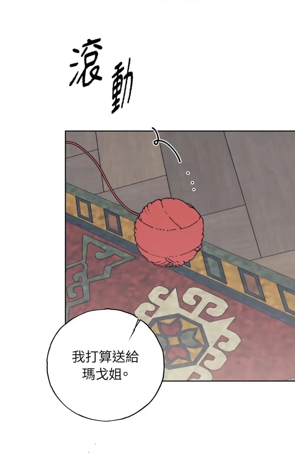幽影貴婦的哀愁 幽影貴婦的哀愁-第10話 第81页