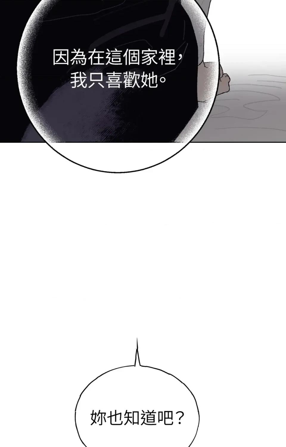 幽影貴婦的哀愁 幽影貴婦的哀愁-第10話 第83页