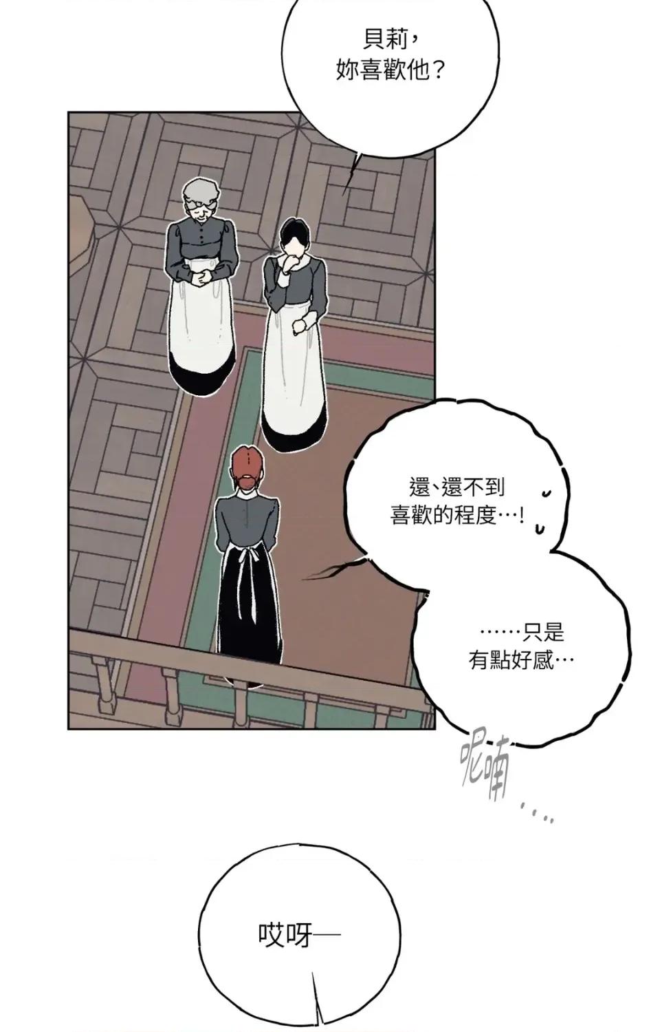 幽影貴婦的哀愁 幽影貴婦的哀愁-第11話 第7页