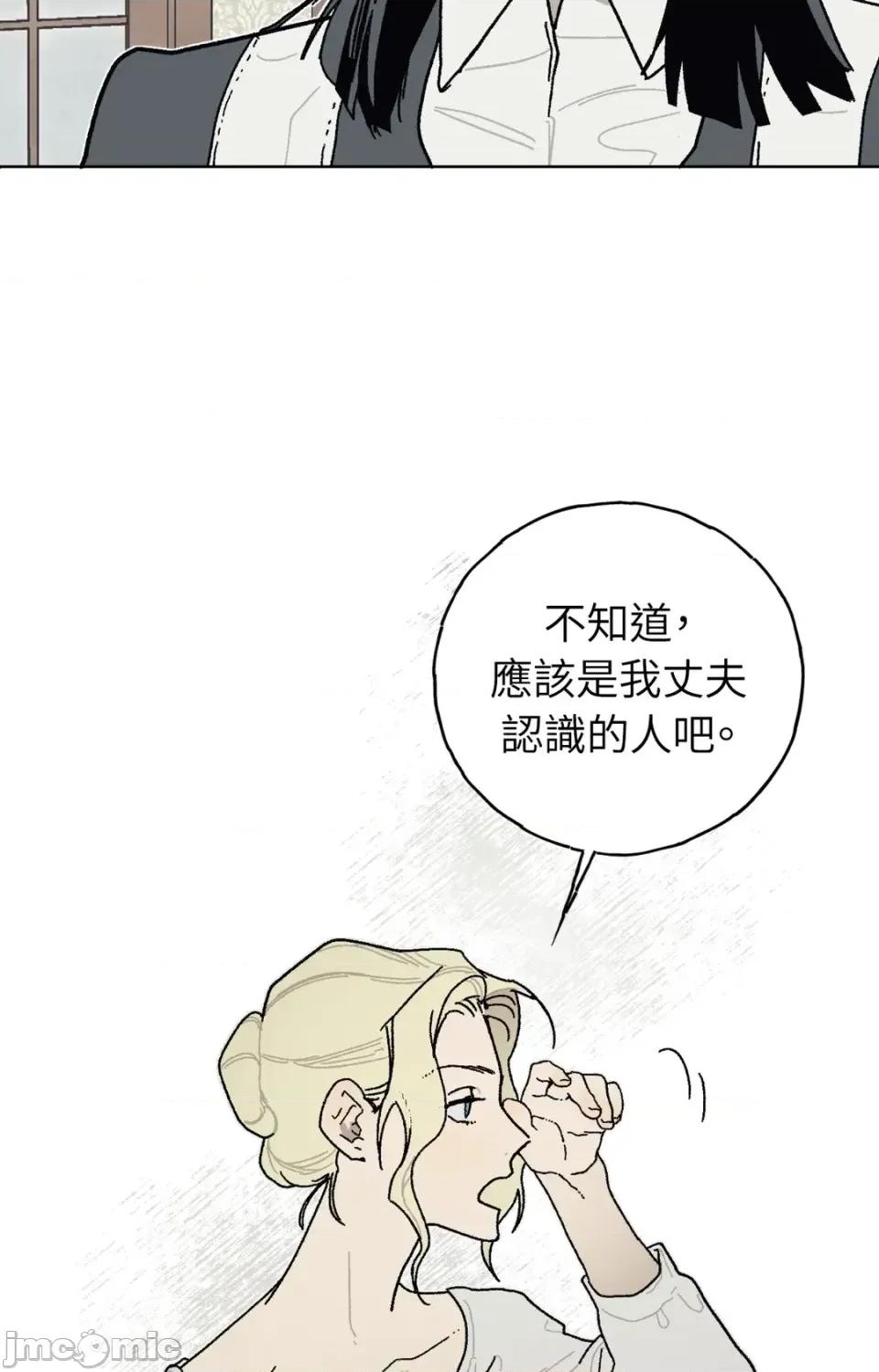 幽影貴婦的哀愁 幽影貴婦的哀愁-第11話 第10页