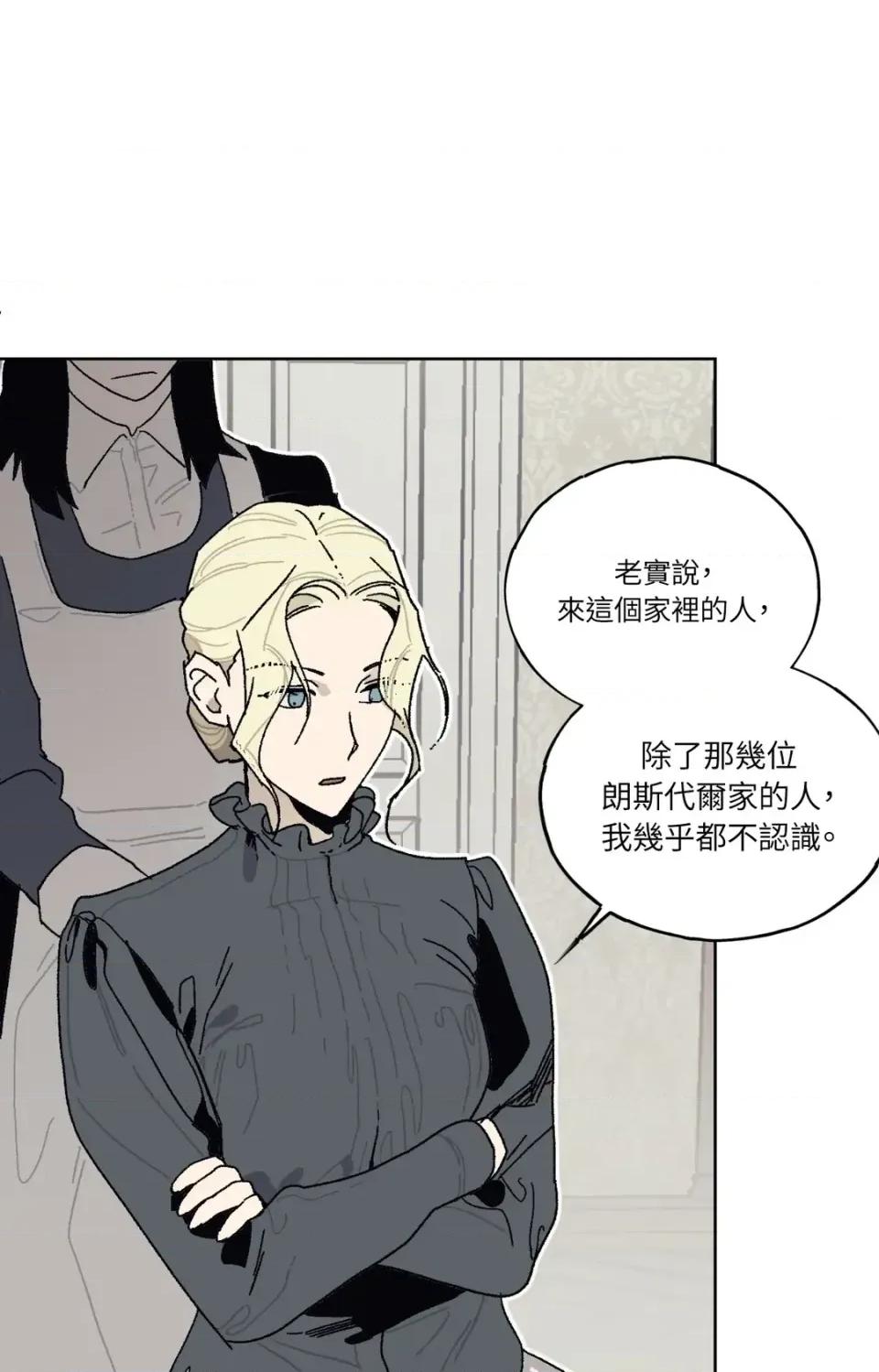 幽影貴婦的哀愁 幽影貴婦的哀愁-第11話 第14页