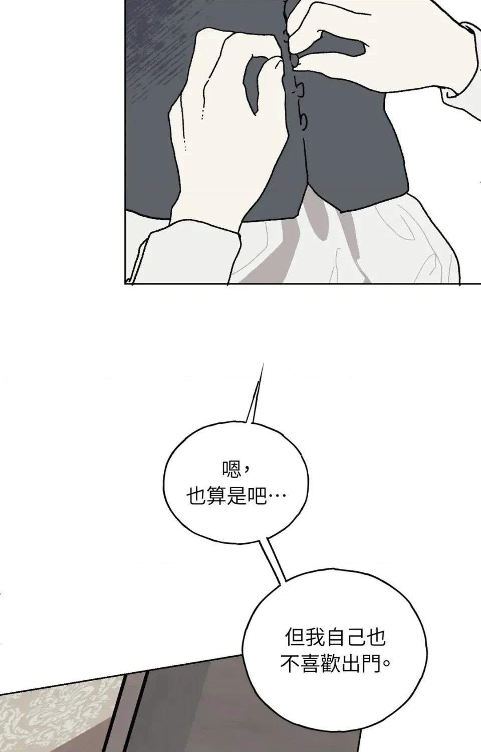 幽影貴婦的哀愁 幽影貴婦的哀愁-第11話 第16页