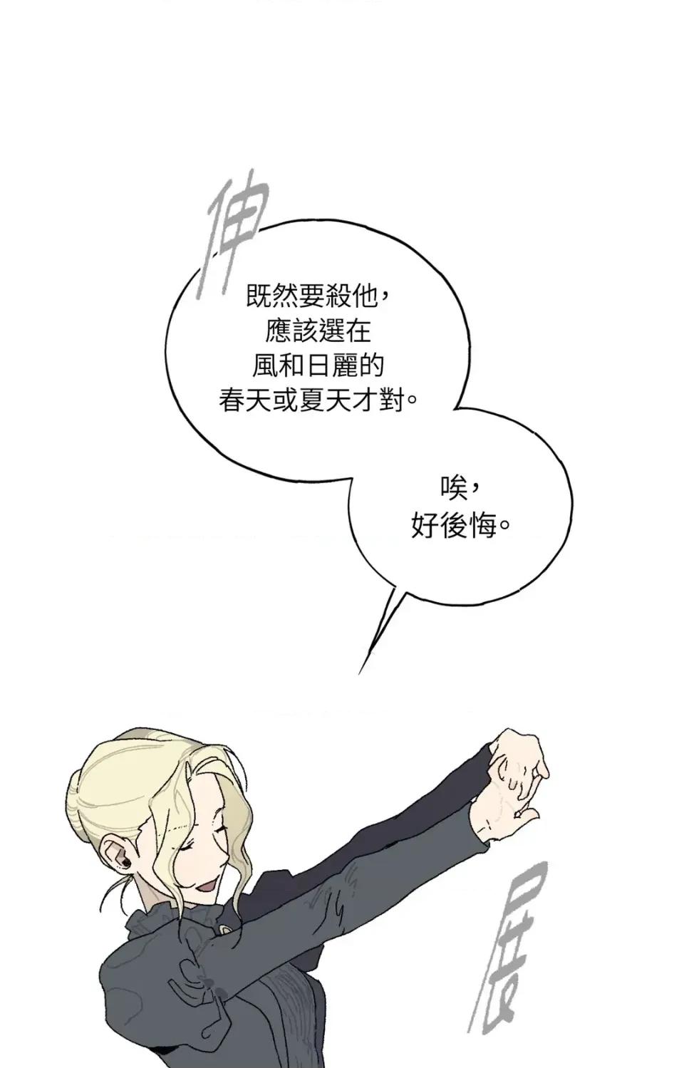 幽影貴婦的哀愁 幽影貴婦的哀愁-第11話 第24页