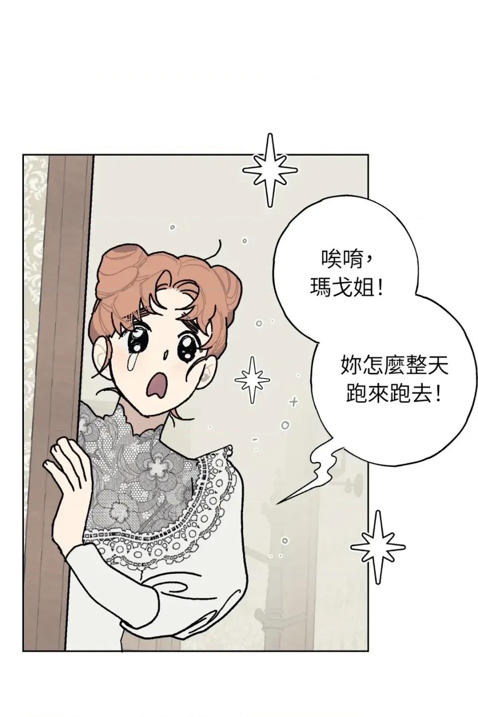 幽影貴婦的哀愁 幽影貴婦的哀愁-第11話 第28页