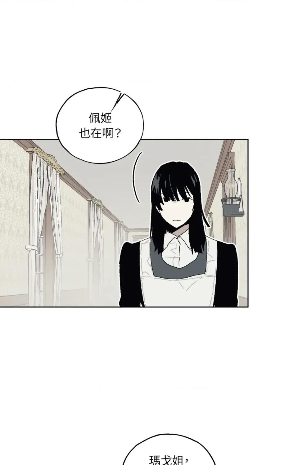 幽影貴婦的哀愁 幽影貴婦的哀愁-第11話 第29页