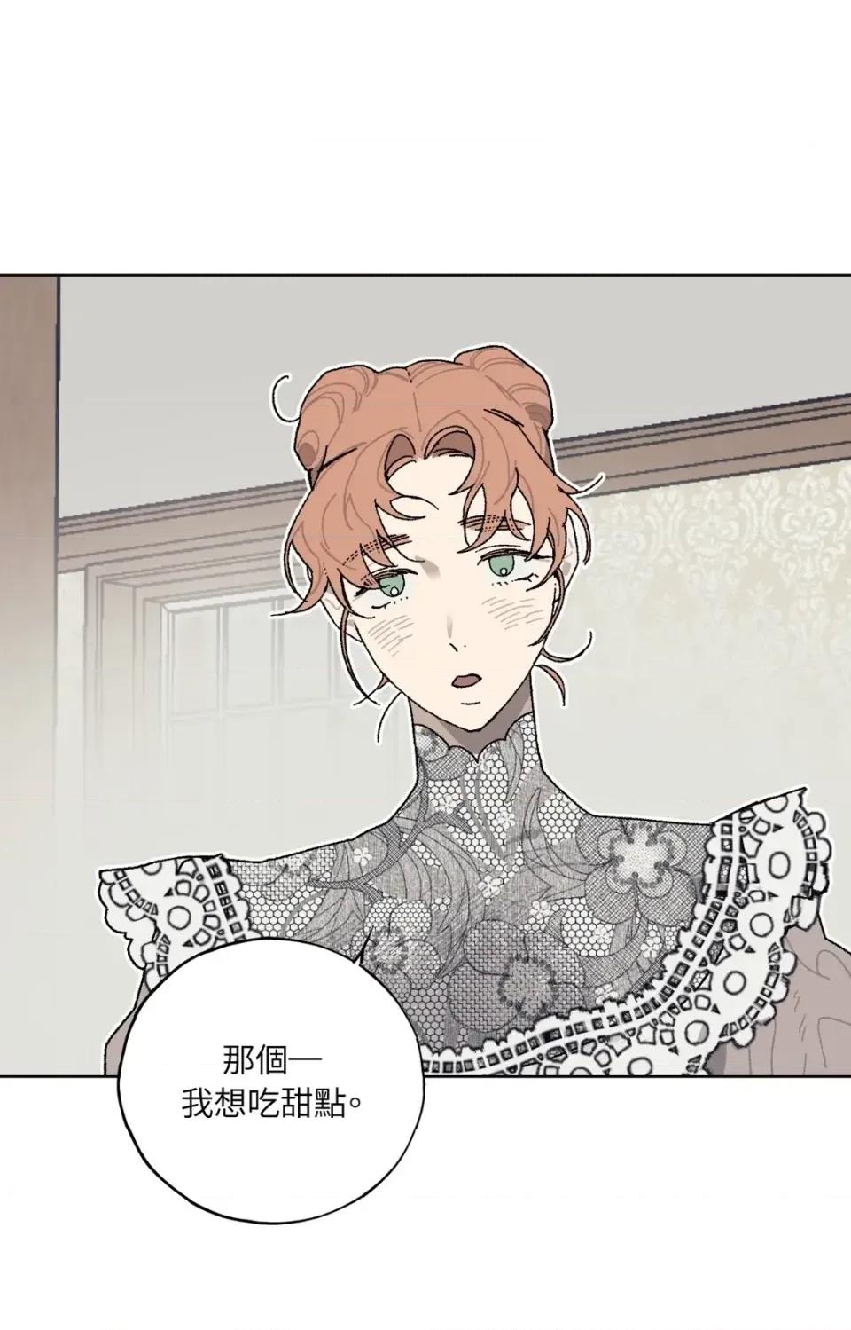 幽影貴婦的哀愁 幽影貴婦的哀愁-第11話 第31页