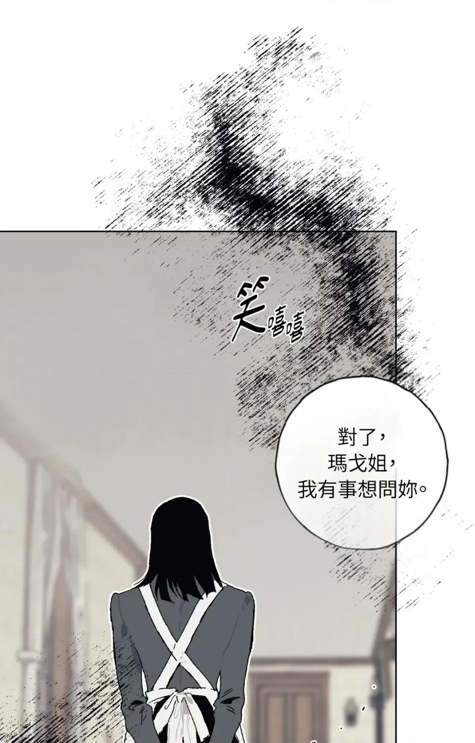 幽影貴婦的哀愁 幽影貴婦的哀愁-第11話 第34页