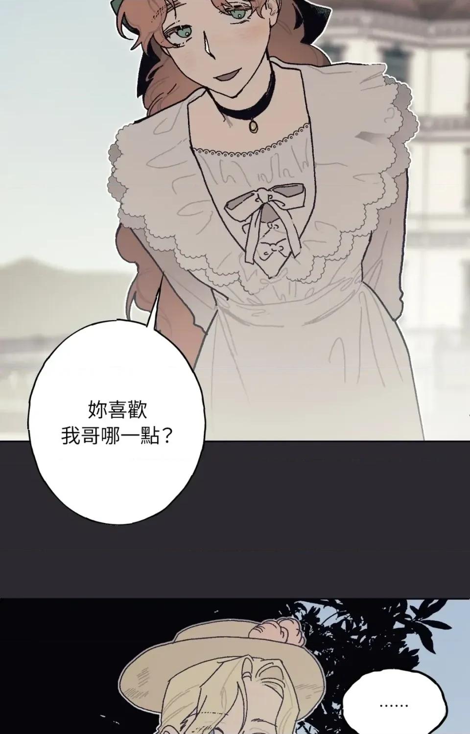 幽影貴婦的哀愁 幽影貴婦的哀愁-第11話 第52页