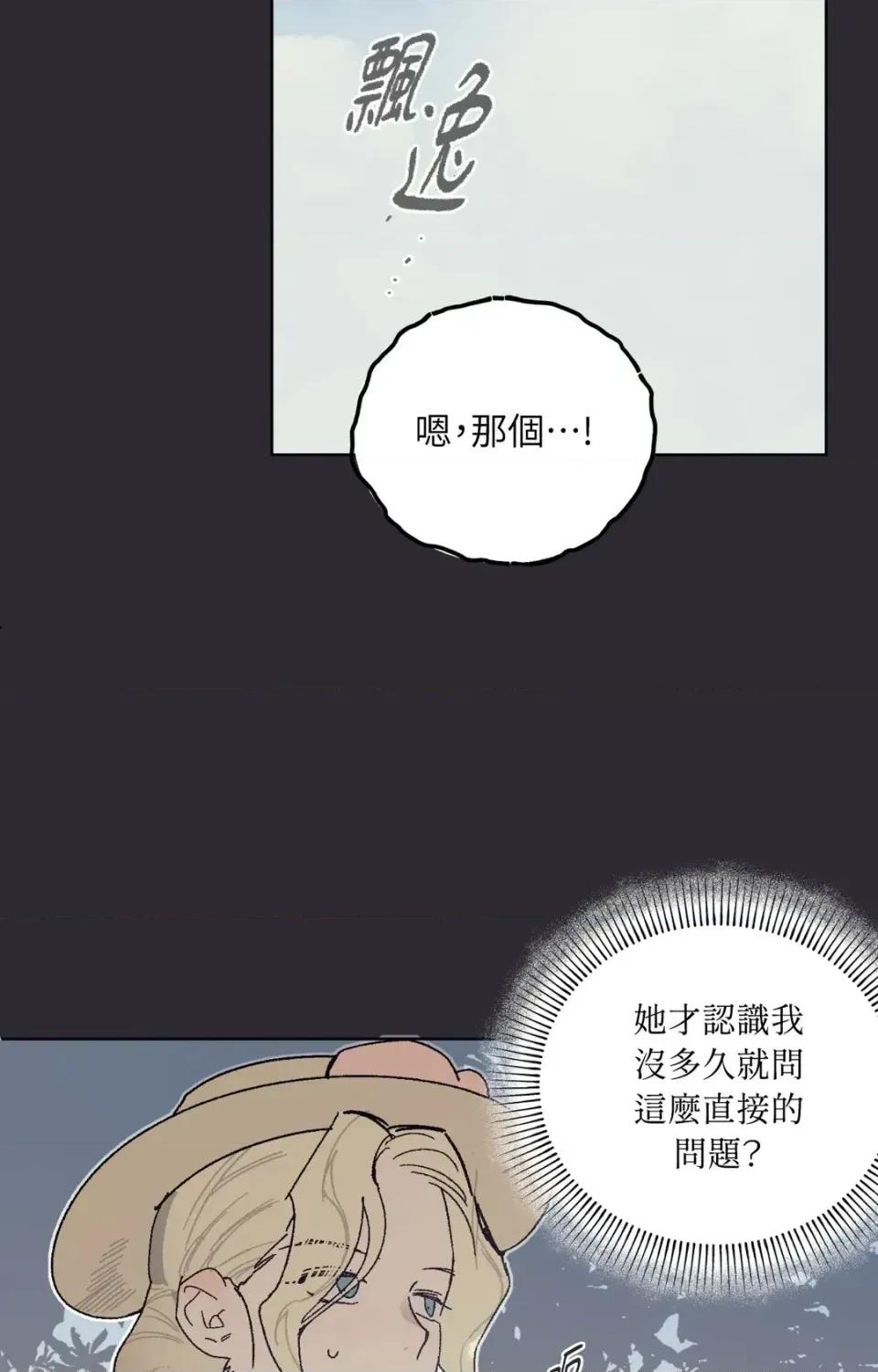 幽影貴婦的哀愁 幽影貴婦的哀愁-第11話 第54页