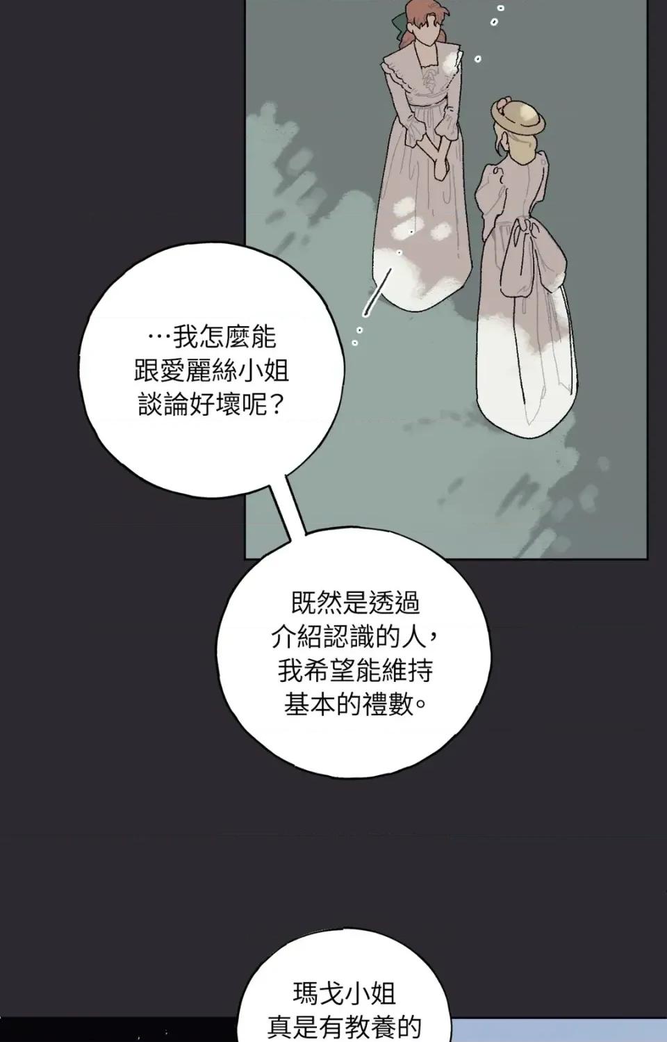 幽影貴婦的哀愁 幽影貴婦的哀愁-第11話 第56页