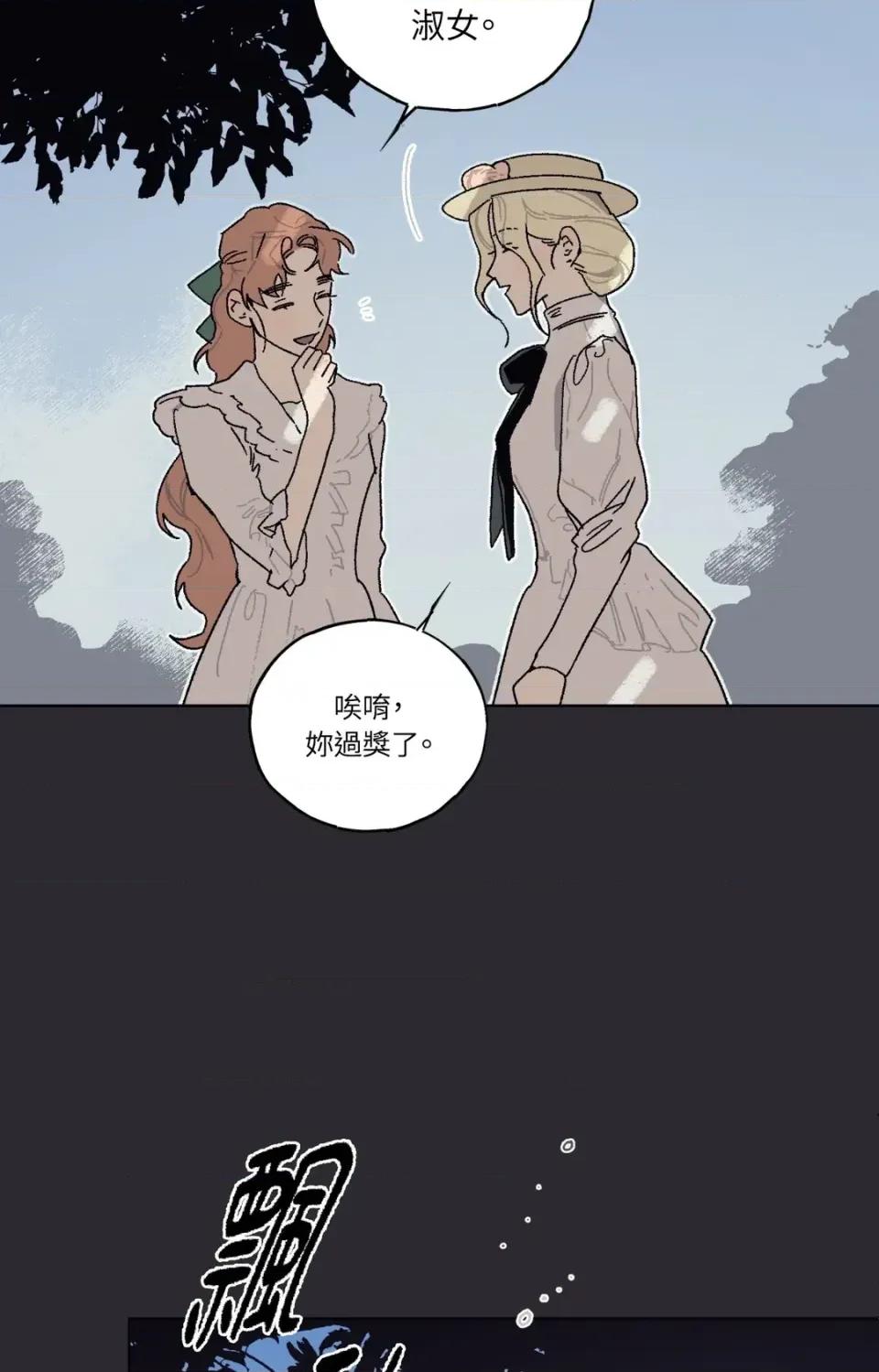 幽影貴婦的哀愁 幽影貴婦的哀愁-第11話 第57页