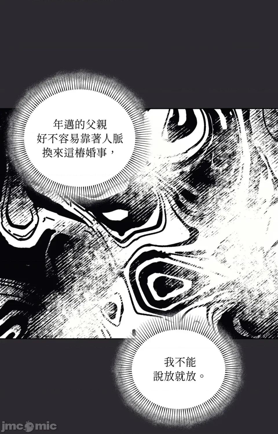 幽影貴婦的哀愁 幽影貴婦的哀愁-第11話 第60页