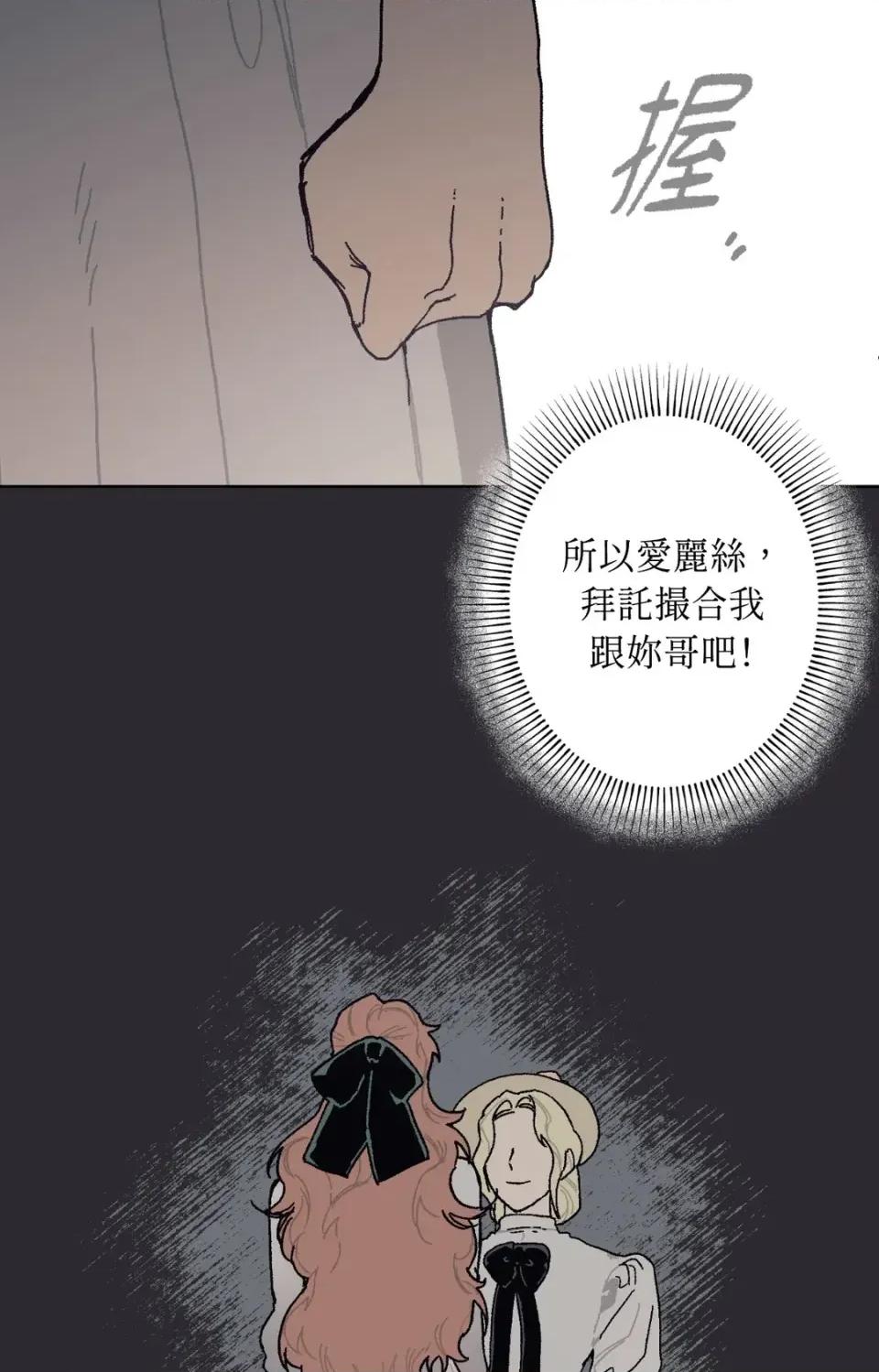幽影貴婦的哀愁 幽影貴婦的哀愁-第11話 第63页