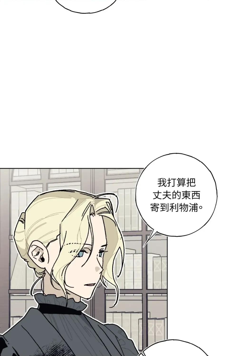 幽影貴婦的哀愁 幽影貴婦的哀愁-第12話 第2页