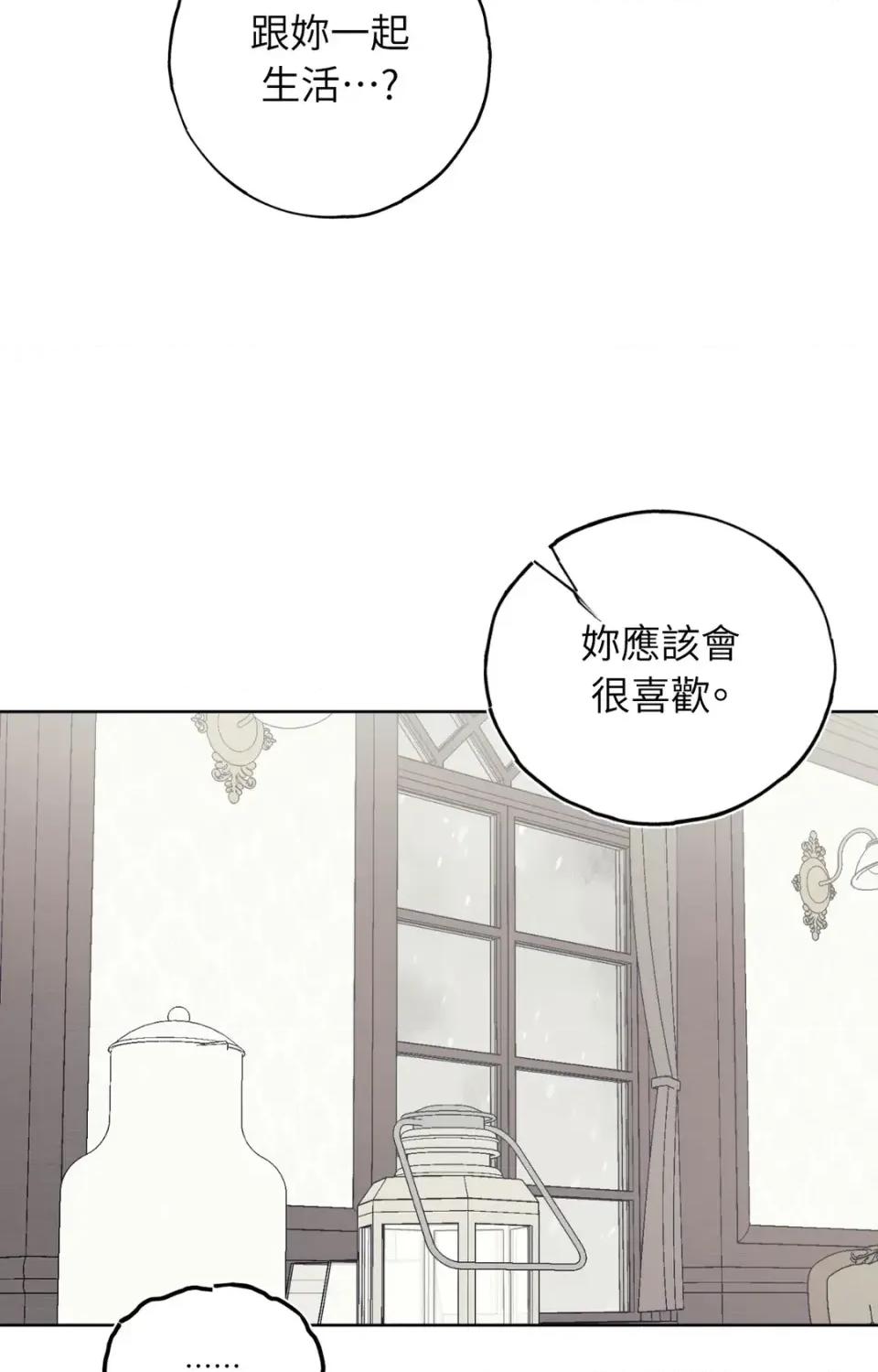 幽影貴婦的哀愁 幽影貴婦的哀愁-第12話 第13页