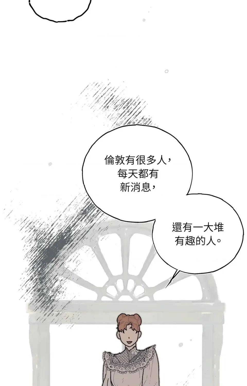 幽影貴婦的哀愁 幽影貴婦的哀愁-第12話 第14页
