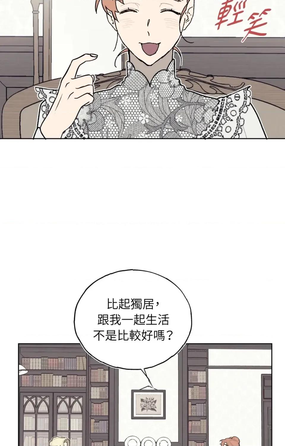 幽影貴婦的哀愁 幽影貴婦的哀愁-第12話 第16页