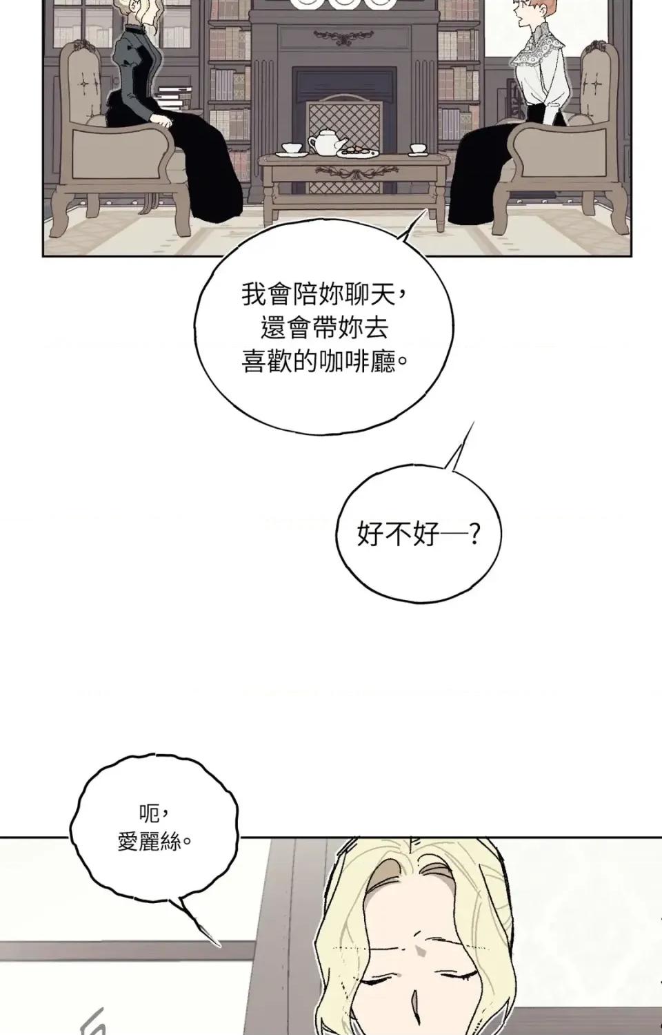 幽影貴婦的哀愁 幽影貴婦的哀愁-第12話 第17页
