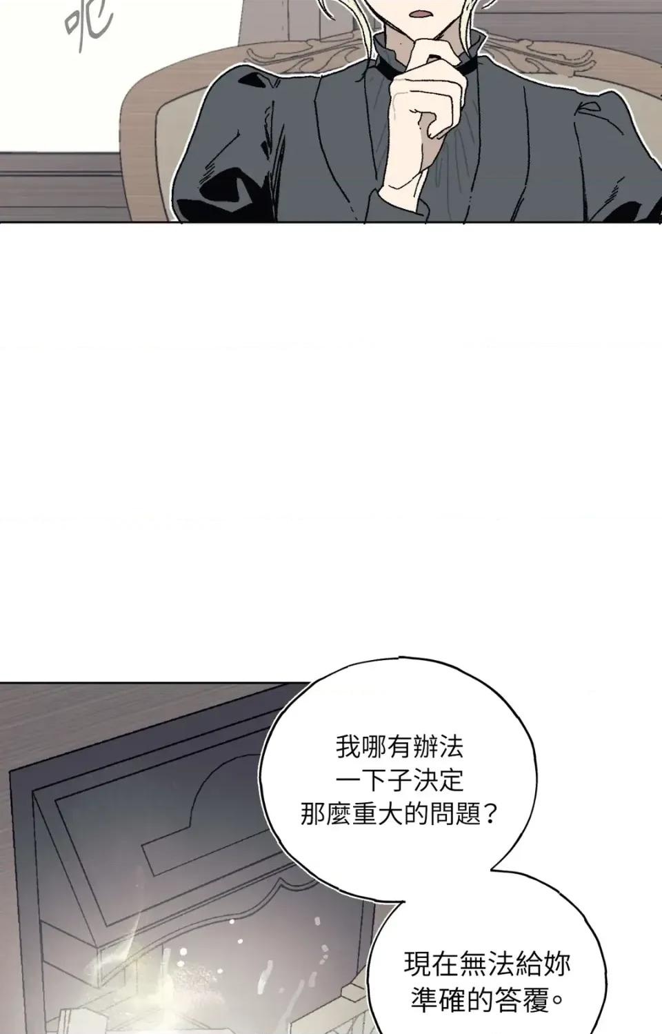 幽影貴婦的哀愁 幽影貴婦的哀愁-第12話 第18页