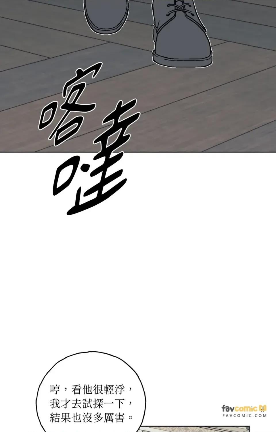幽影貴婦的哀愁 幽影貴婦的哀愁-第12話 第29页