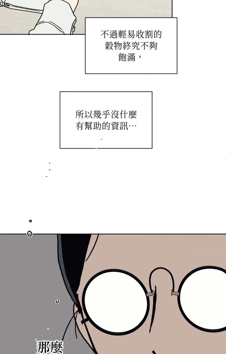 幽影貴婦的哀愁 幽影貴婦的哀愁-第12話 第42页